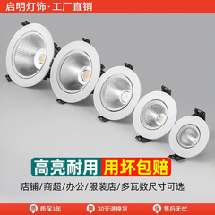 スポットライト LED シーリングライト家庭用埋め込み衣料品店オープンホールダウンライト背景壁 cob5w7w スポットライト牛目ライト