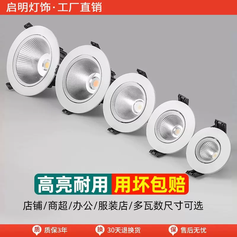 射灯led天花灯家用嵌入式服装店开孔筒灯背景墙cob5w7w聚光牛眼灯