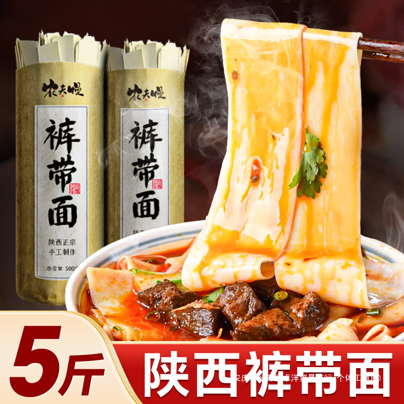 宽面裤带面大宽面陕西西安特产油泼面正宗手工山药面宽面条刀削面