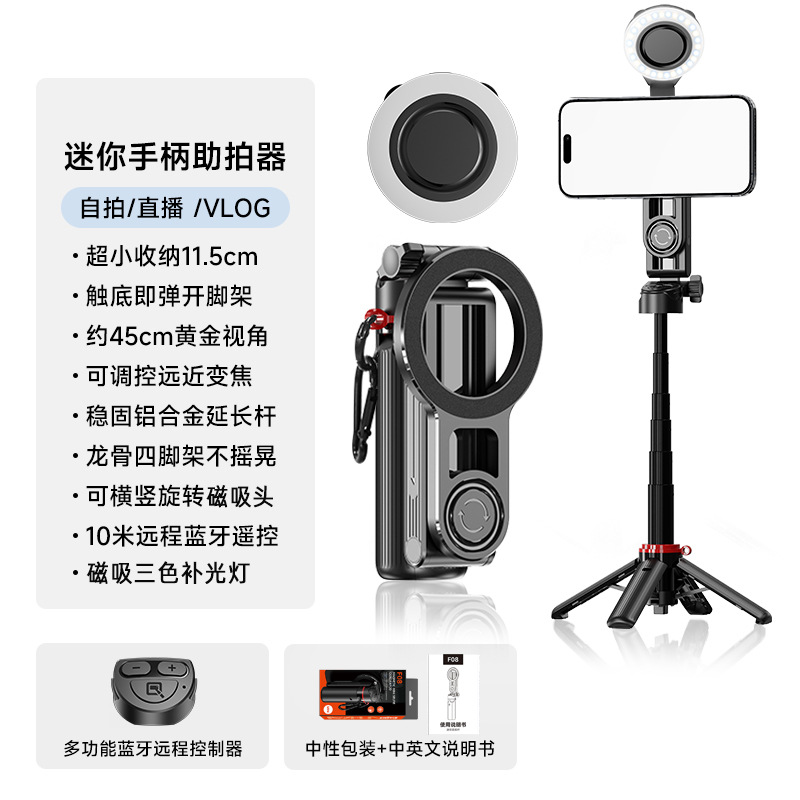 F08 soporte de teléfono móvil trípode selfie artefacto anti-vibración mango fotográfico retráctil magnetismo asistente de foto varilla selfie