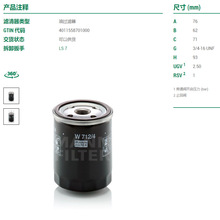W712/4 油滤、机油滤芯MANN-FILTER(曼牌滤清器)机油过滤器