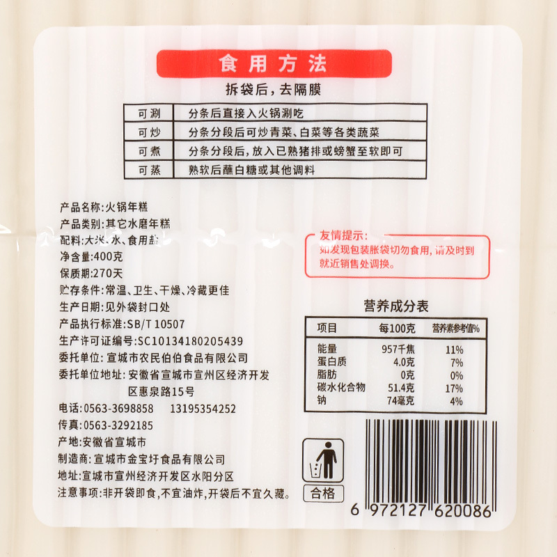 Farmer Uncle Hot Pot Rice cake Crispy Rice cake Brown sugar Ciba Cake bar manual Ningbo Watermill Rice cake slices