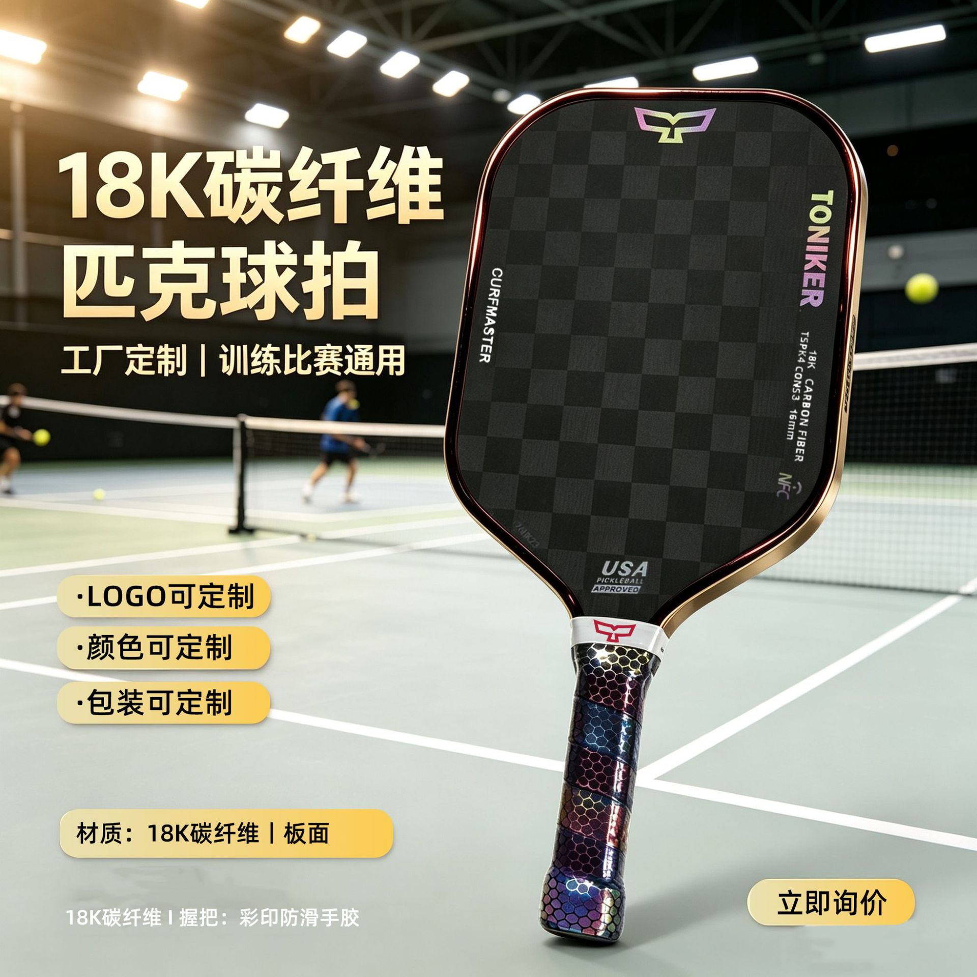 Wholesale from the source factory: New cross-border 18K carbon fiber pickleball racket set with textured matte finish for competition use