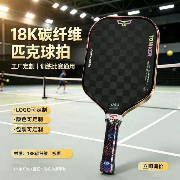 Wholesale from the source factory: New cross-border 18K carbon fiber pickleball racket set with textured matte finish for competition use