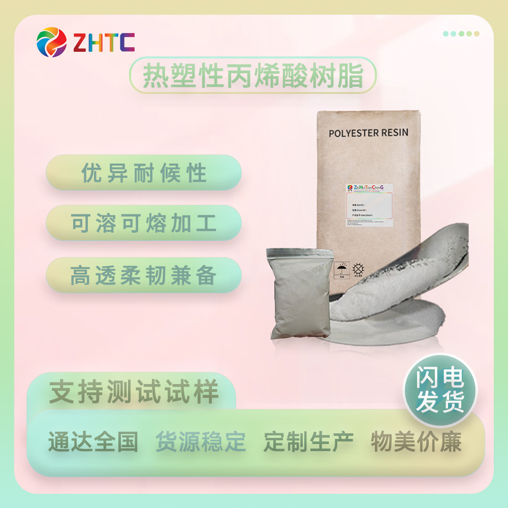 高黏热塑性丙烯酸树脂RE-248 聚氨酯底漆汽车修补漆及功能性油墨
