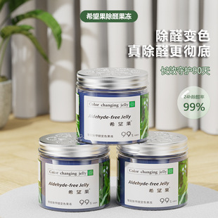 Hope Fruit Small Green Jar Formaldehyde Removal Jelly Air Purification Formaldehyde Remover