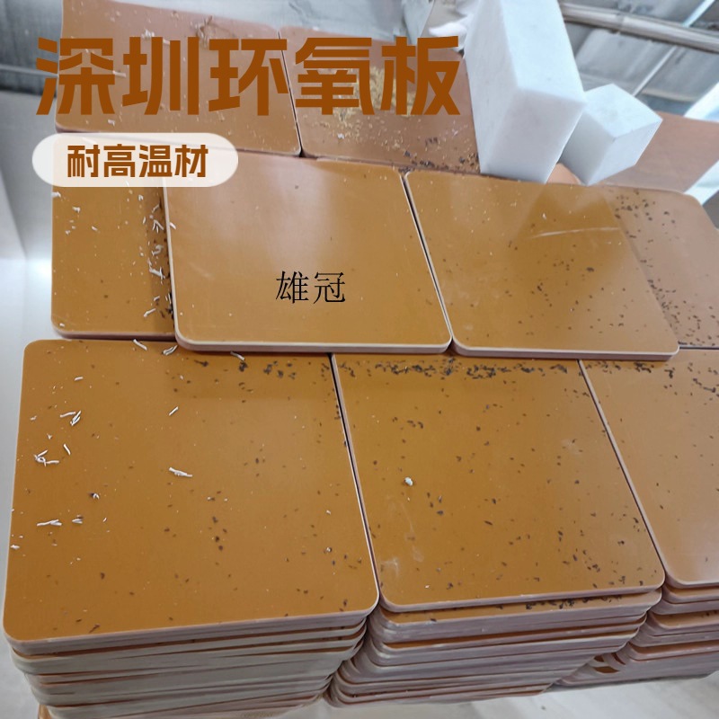 玻璃纤维板2.08深圳环氧树脂板 耐高温新能源隔热绝缘