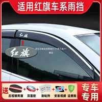 FAW Hongqi eqm5 дождевые брови солнечные дождевые упоры E-HS3 окна дождевой защиты EH7 новая энергия HS5 автомобиль 9H6 промышленности
