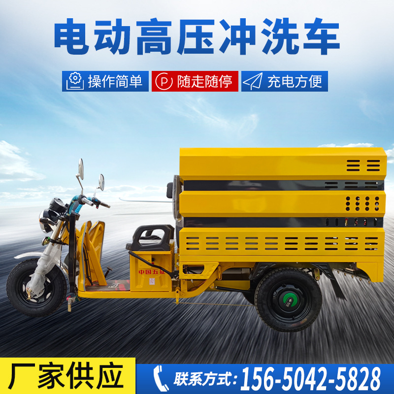 高压清洗车 电动三轮小型清洗车 小区物业市政街道环卫冲洗车|ms