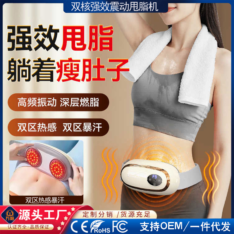 爆脂机甩脂抖抖机电动震动腹部燃脂神器揉腹仪塑形减肥仪器瘦肚子