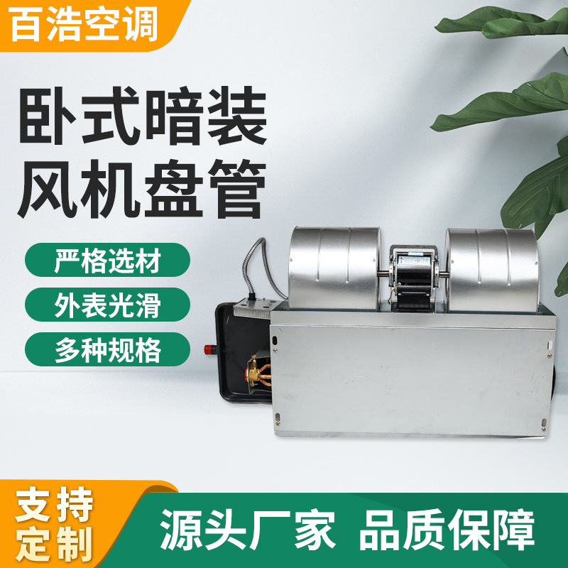 厂家直供中央空调工程风机盘管机组 水冷风管机 卧式暗装风机盘管