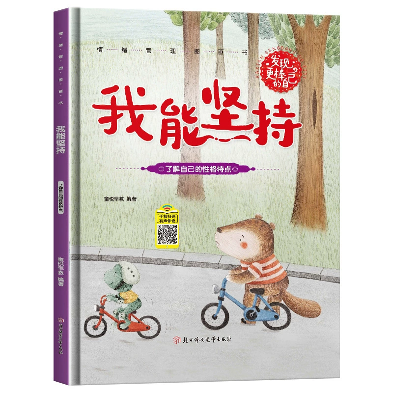 Эмоциональная книга с иллюстрациями для детского сада, 3–6 лет, твердый переплет