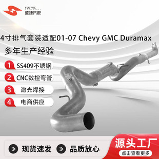 Factory Customized 4inch Stainless Steel 409 Exhaust Pipe Set for 01-07 Chevy Gmc Duramax