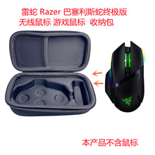 适用于 雷蛇 Razer巴塞利斯蛇终极版无线鼠 游戏鼠标收纳包保护盒