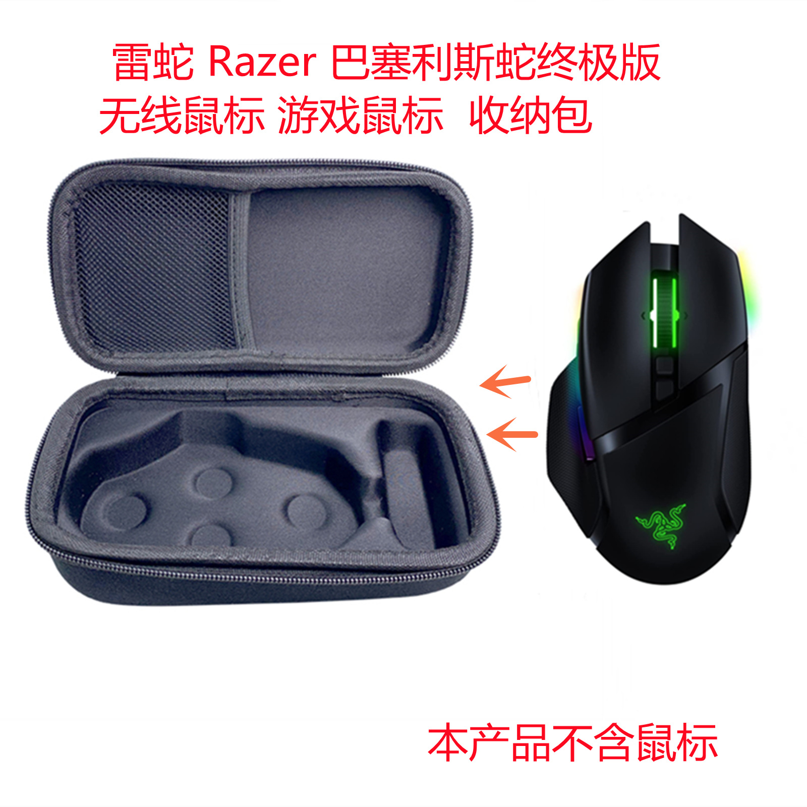 适用于 雷蛇 Razer巴塞利斯蛇终极版无线鼠 游戏鼠标收纳包保护盒