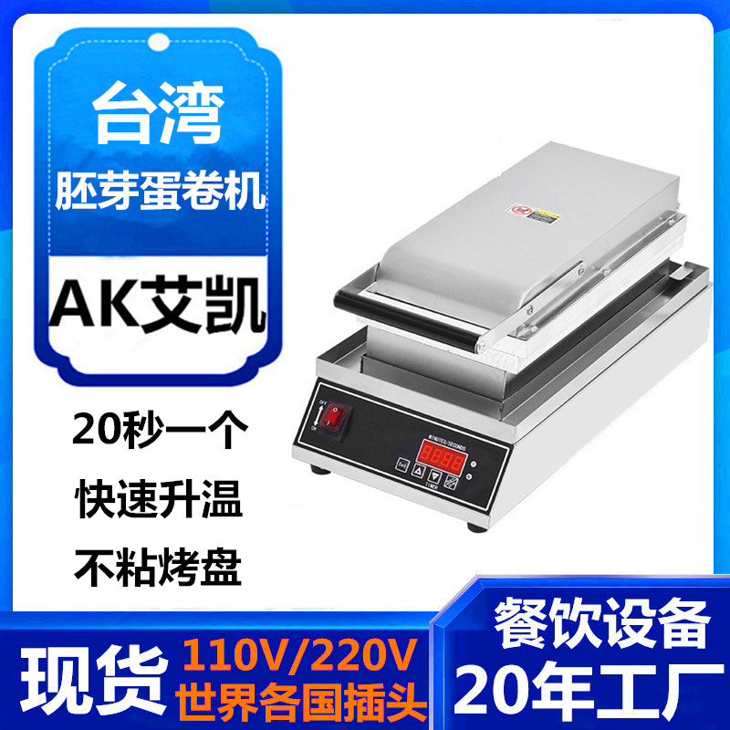 商用数显板台湾蛋酥卷机长胚芽蛋卷机鸡蛋卷机电热脆皮机厂家批发