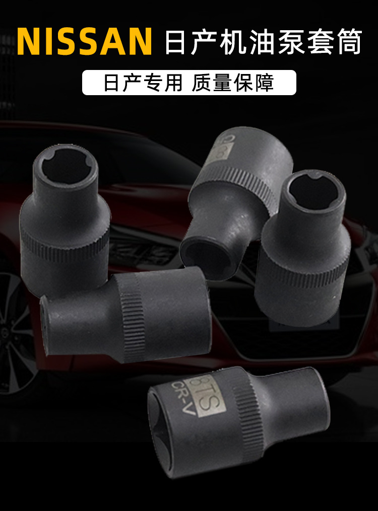 Nissan engine cylinder head screw disassembly sleeve 8S Nissan oil pump screw disassembly sleeve triangle