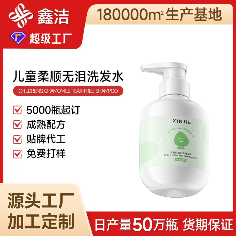 定制儿童洗发水沐浴露二合一 oem贴牌婴幼儿洗护护肤品代加工