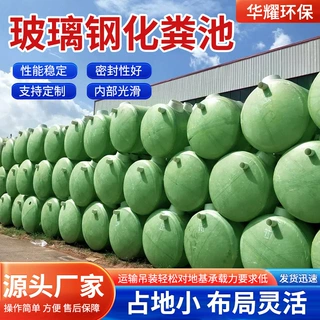 厂家定制玻璃钢化粪池农村家用地埋式化粪池三格式化粪池沉淀池