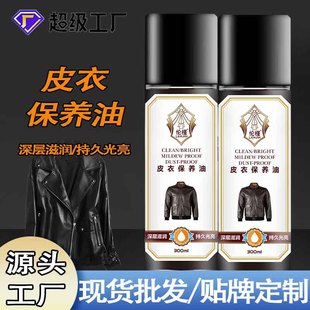 Leather Garment Maintenance Oil Universal Sofa Leather Cleaner Maintenance Oil Leather Bag Cleaner Decontamination Maintenance Leather Jacket Oil