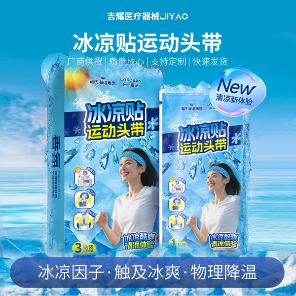 Haishi Hainuo Huoxiang Summer Cooling Patch Cooling Patch Sports Headband Summer Cooling Patch Refreshing Cooling Patch