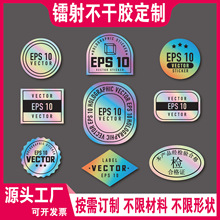 镭射贴纸定制LOGO不干胶标签防水二维码防伪VOID封口贴纸商标定做