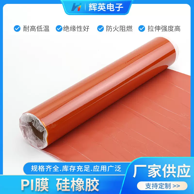 PI膜 硅橡胶耐高温柔性线路板覆盖膜电路保护薄膜 聚酰亚胺PI膜
