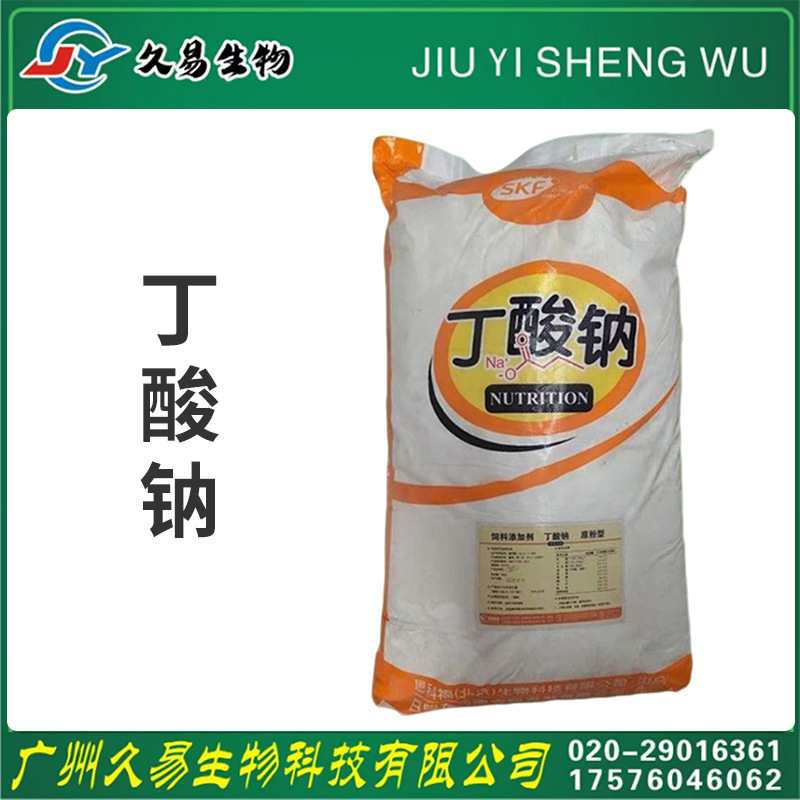 丁酸钠 现货供应诱食剂 1kg/袋 饲料级 156-54-7 丁酸钠粉20kg/袋