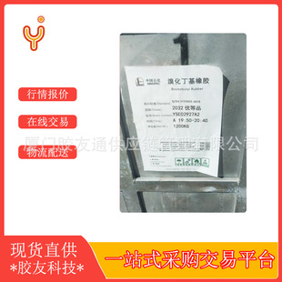 Yanshan Brominated Butyl Rubber 2032 High-Quality Domestic Yanshan Butyl Biir2032