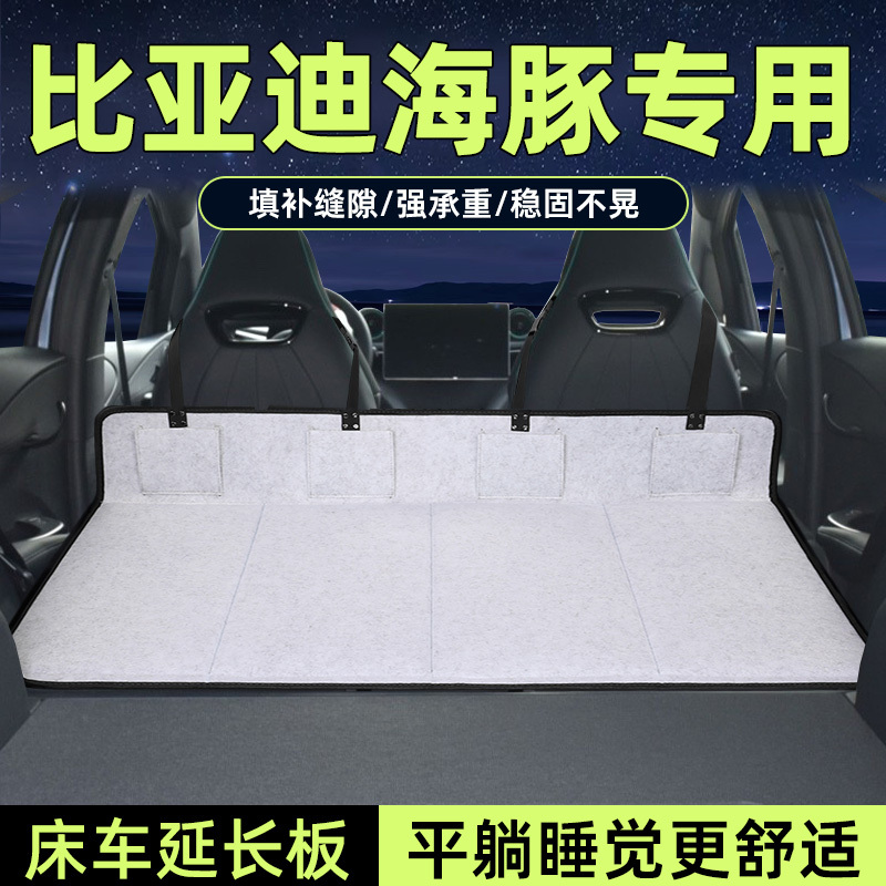 Byd Dolphin Bed Car Extension Board Car Rear Sleeping Pad Seat Extension Extension Board Trunk Sleeping