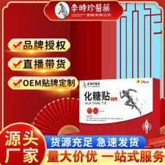李時珍医薬化糖消ツボ圧力貼りツボアプリケーション