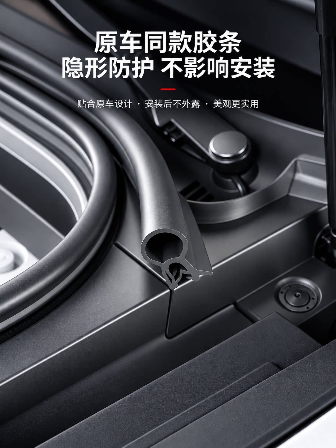Zhijie V9 cabin sealing strip, front trunk lid modification kit, one-stop car sealing strip, original car fit