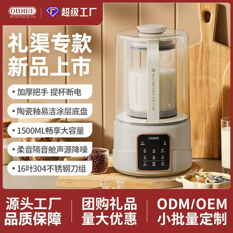 OIDIRE多功能豆浆机家用全自动柔音破壁机1.5L大容量免过滤料理机