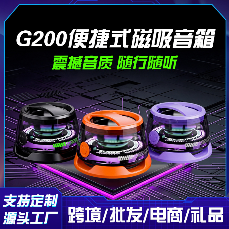 Cross-border bestseller G200 magnetic Bluetooth speaker, convenient desktop subwoofer, can be connected in series with other Bluetooth speakers