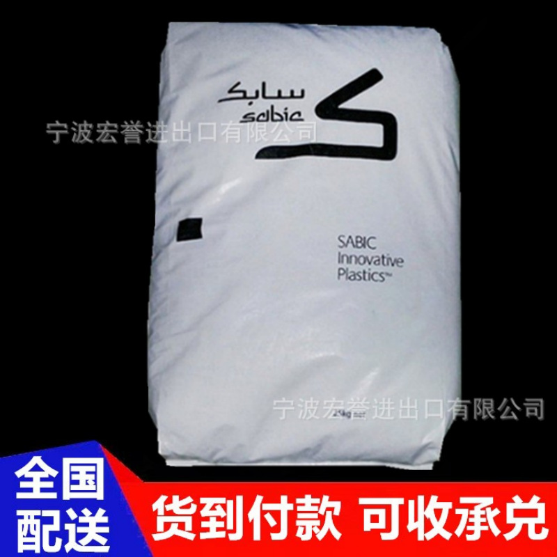 PC沙伯基础(南沙)143R-111 透明 紫外稳定内含脱模剂pc