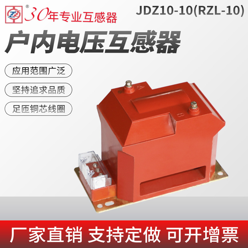 10KV电压互感器JDZX10-10性能稳定厂家自营REL-10电压互感器