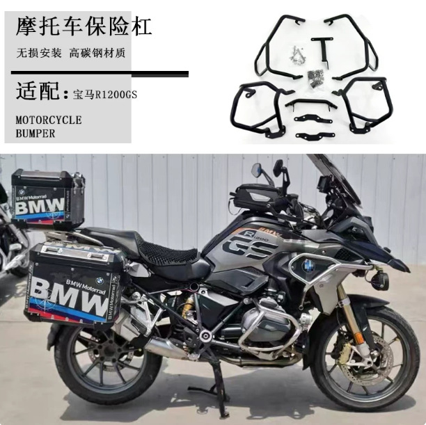 Suitable for BMW R1200GS modification: crash bars, fuel tank protection, engine upper and lower bumper protection accessories