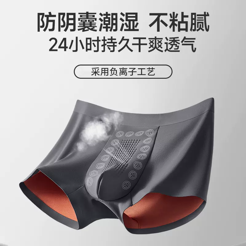 内裤男士秋冬男按摩裤负离子蚕丝10A抑菌透气运动四角裤男款短裤