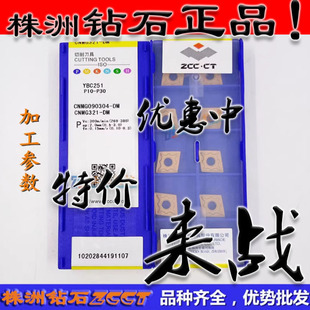 ZCԭ���ޔ���܇����ƬCNMG090304-DM YBC251 80�������Sɫ䓼�