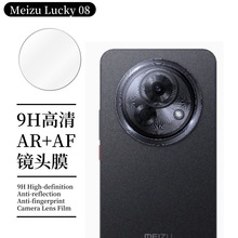 适用MeizuLucky08镜头膜魅族手机后置摄像头膜弧边高清玻璃贴膜