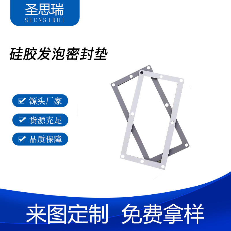 自粘式背胶硅胶发泡板垫圈耐高温硅胶条密封垫片减震阻燃生产耐热