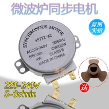 MDS-4A微波炉同步电机配件玻璃转盘爪极式永磁同步电动机马达220V