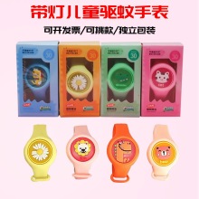 厂家批发卡通发光防蚊手环夜光儿童防蚊手表防蚊扣 闪光防蚊手表