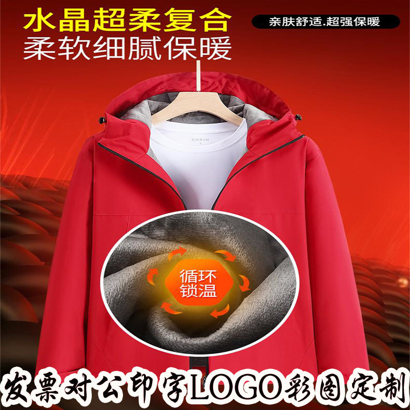 定 制一体加绒冲锋衣防水拉链工作服印字logo刺绣保暖外套印字男