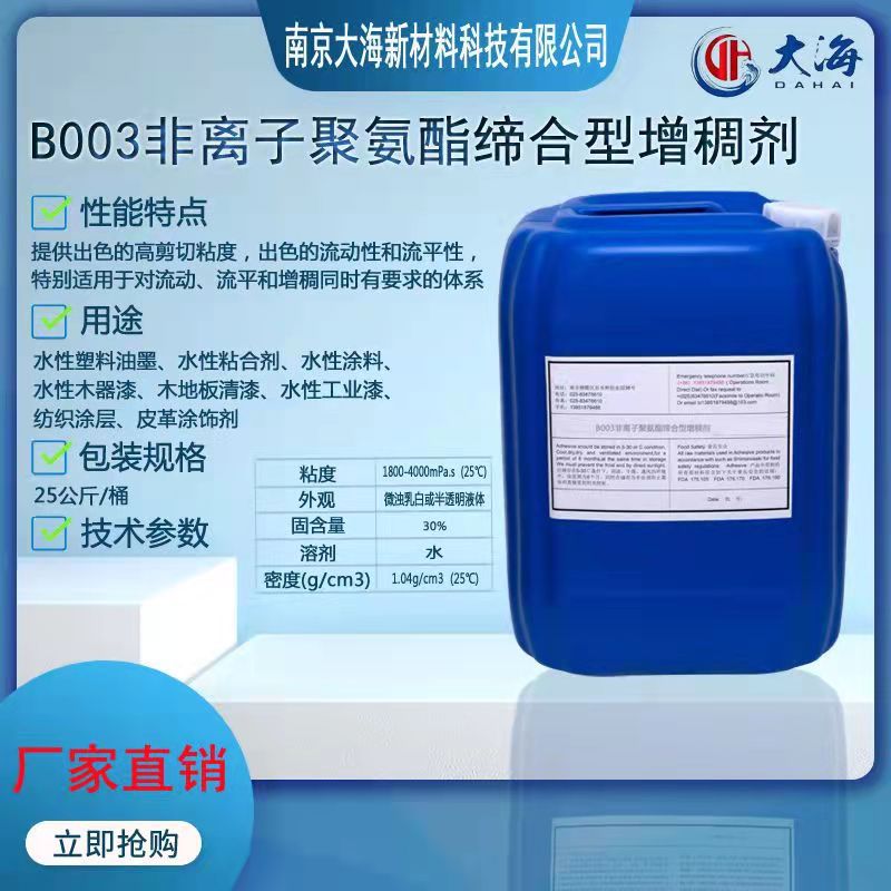 聚氨酯缔合型高剪切流平剂适用于水性油墨水性粘合剂水性光油涂料