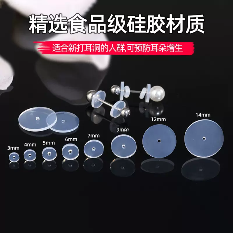 不易增生小飞碟耳钉垫不易过敏硅胶固定圈防内陷飞盘软垫防滑隔片