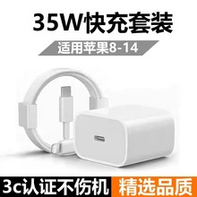 PD35W适用苹果快充头iPhone15/14/13/12手机数据线16官方认证