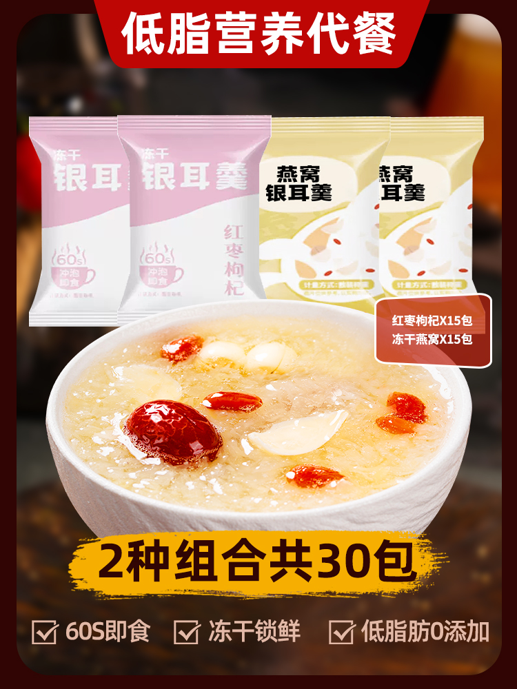 2가지 맛 [총 30팩] 대추, 구기자 15팩, 동결건조 제비집 15팩