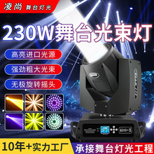 ������230w�u�^�D��������beam�ư���Ʉ�Ժ��̨����led���D���