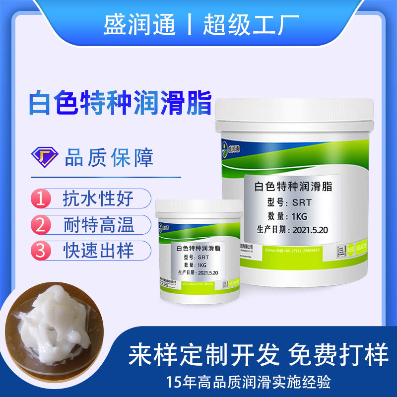 厂家销售 食品级润滑脂 白色消音降噪导电导轨润滑油 特种润滑脂